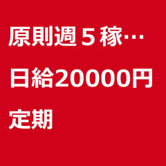 【定期案件/急募!】【日給20000円】埼玉県川口市 / 軽貨物...