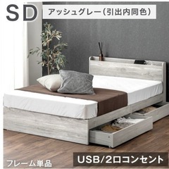 【ネット決済】家具　ベッド　セミダブル　フレーム