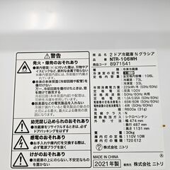 リサイクルショップどりーむ荒田店 No10443　　ニトリ　2ドア冷蔵庫　2021年製　106L