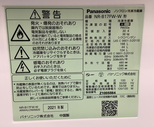 2ドア冷蔵庫　Panasonic