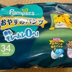 パンパース　おやすみパンツ