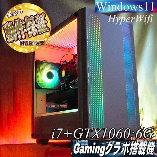 【●RGB◆GTX1060+i7ゲーミングPC】ヴァロラント・パルワールド◎現品組み上げ製造番号:0312JPV1