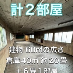 角田市 一等地 大型倉庫 会社事務所OK 遺品整理など