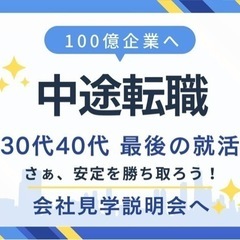 4月入社可能！【安定企業で定年までしっかり働くぞ！】お気軽会社見学&説明会へ来られませんか？ - その他