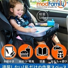 ModFamily（モッドファミリー）チャイルドシートテーブル　...