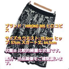 【ネット決済・配送可】HIROKO BIS ヒロコビス スカート...