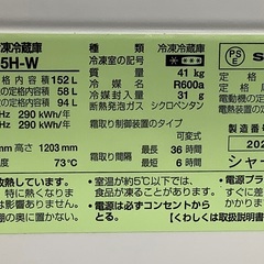 2ドア冷蔵庫　SHARP SJ-D15H-W