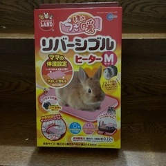 うさぎ用ヒーター