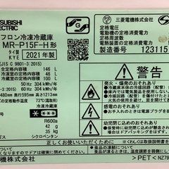 2ドア冷蔵庫　MITSUBISHI    MR-P15F-H