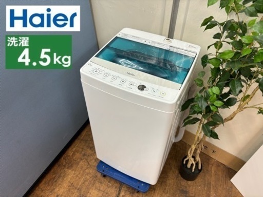 I768  Haier 洗濯機 （4.5㎏） ⭐ 動作確認済 ⭐ クリーニング済