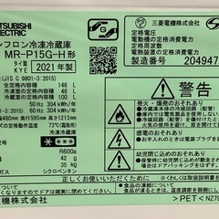 2ドア冷蔵庫　MITSUBISHI     MR-P15G-H