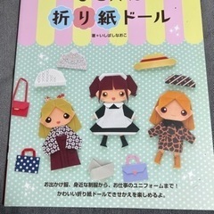 きせかえ　折り紙ドール