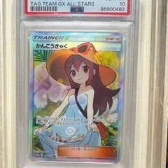 【ネット決済】psa10かんこうきゃくポケカ