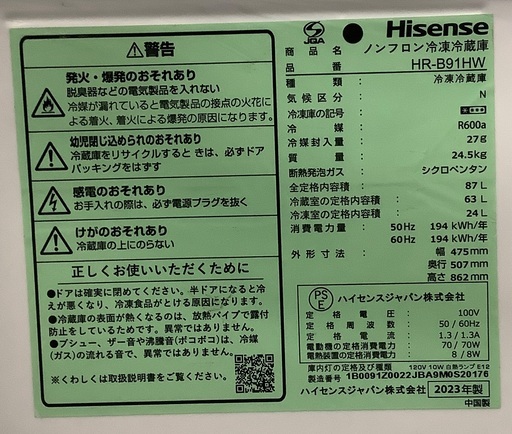 2ドア冷蔵庫　Hisense    HR-B91HW