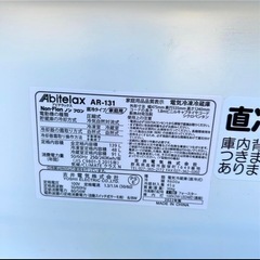 早い者勝ち❗️Abitelax 冷凍冷蔵庫 139L AR-131【美品】