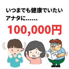 来院モニター募集中！いつまでも健康でいたいアナタに....…