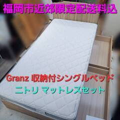 【受付終了】Granz　収納付きシングルベッド　ニトリ　マットレ...