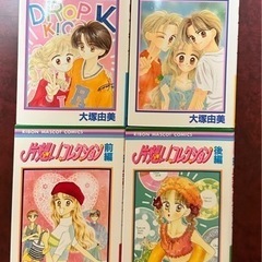 【本日中に受付終了】大塚由美  少女漫画