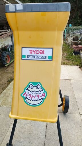 ガーデンシュレッダー　リョービ　ＧＳ－２０００