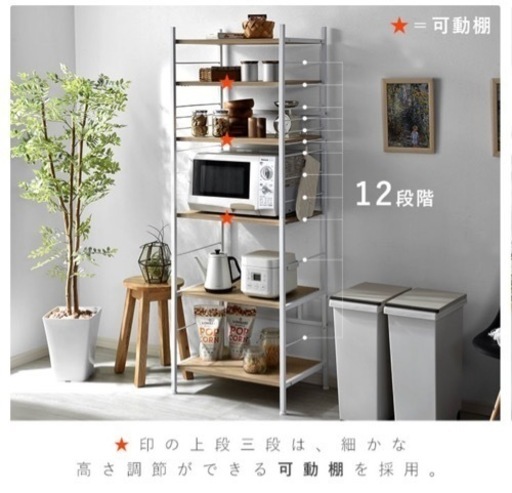 キッチン用ラック　4月27日まで