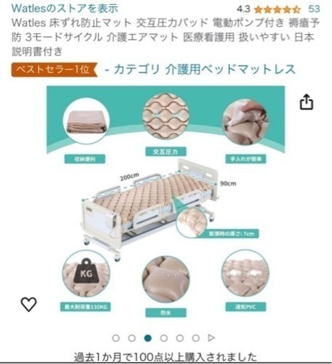 床ずれ防止マット 交互圧力パッド 介護エアマット (izumi) 韮崎の寝具