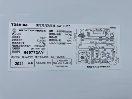 2021年製・東芝風乾燥洗濯機・aw-10M7中古品