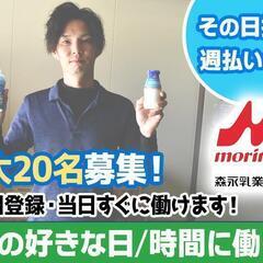 好きな日・好きな時間に働けてその日に日払い☆事前登録なしの配達スタッフ☆年齢不問 日払いOK 現金払いOK 即内定OK 週1日～OK 車通勤OK 日払い有！自分の好きな平日に働ける☆年齢経験不問！登録なしで即勤務OK！ - 接客