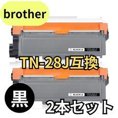 ♥️新品未使用♥️Brother（ブラザー）TN-28J互換トナ...