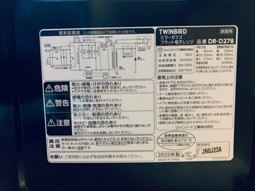 TWINBIRDフラット電子レンジ　DR-D278