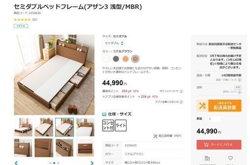 セミダブルベッドフレーム（ニトリ2022年購入）