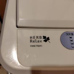 縦型洗濯機　HERB RELAX
