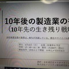 １０年後の製造業の行方・・・８０％は消滅が危惧される　