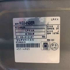 リンナイ　LPガス KG3 4NBER