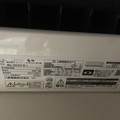 (受け渡し予定　決定)エアコン　2022年　6畳程度 MITSUBISHI 