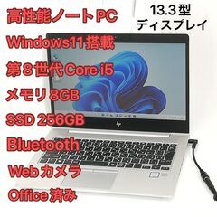 【ネット決済・配送可】高性能 ノートPC 13.3型 hp El...