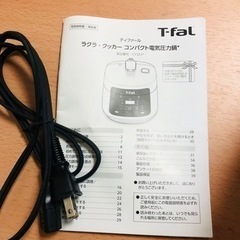 T-fal ラクラクッカー　コンパクト電気圧力鍋