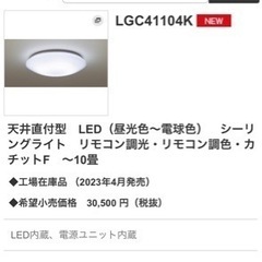 【成約済】パナソニック LED引掛シーリングライト リモコン調光...