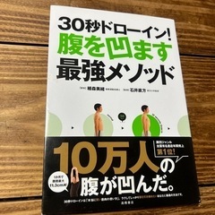 30秒ドローイン！腹を凹ます最強メソッド