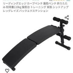 腹筋ベンチ　スポーツ フィットネス、トレーニングマシーン