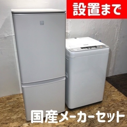 ご成約⭕️ありがとうございます。設置まで人気の国産メーカー家電セット♪洗濯機と少し大きめ冷蔵庫