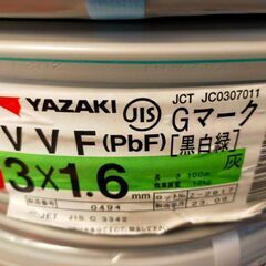 未使用新品　VVF1.6mm✕3芯　1巻100m 矢崎エナ…
