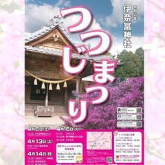 4月14日㈰鈴鹿市、伊奈冨神社つつじまつりのマルシェに出店します!
