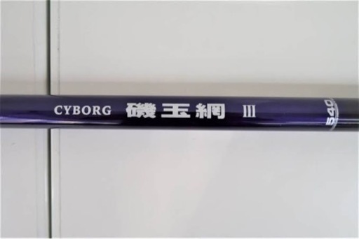 KING Cyborg 磯玉網 540 タモ アルファキング サイボーグ