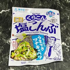 くらこん　塩こんぶ　47ｇ