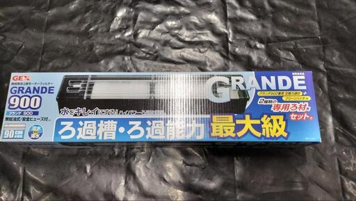 ＧＥＸ グランデ900 90cm水槽用 上部フィルター 熱帯魚 アクアリウム