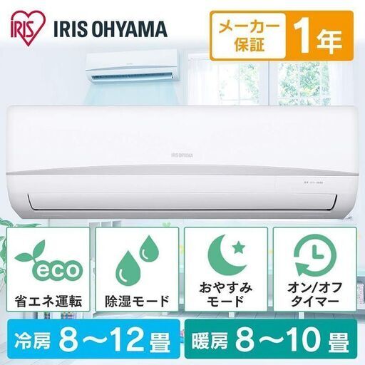 未使用長期在庫品メーカー保証あり アイリス（東芝）10-12畳用 IRR-2818C-W 2.8kw 標準取り付け作業込み　53500円　②