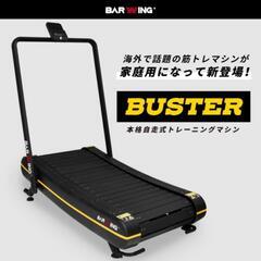 BUSTER バスター BARWING BW-RR02 自走式ル...