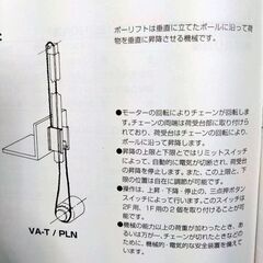 鈴木製機製ポーリフトVA-100　100v仕様-7☆坂横d ユンボ必要