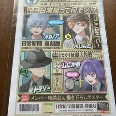 日常組　新聞