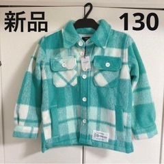 【新品】130 裏地付きチェック柄アウター　裏地付き